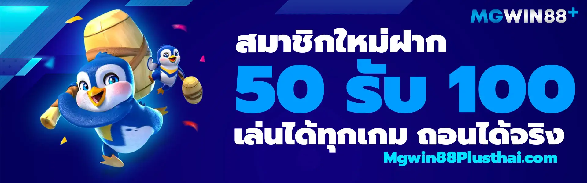 MGWIN88PLUS